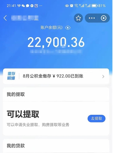 江苏公积金写着封存是可以取出来吗（公积金上面显示封存,怎么取出来）